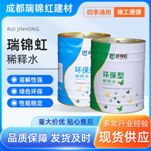 瑞锦虹油漆稀释剂松香水清洗剂 镀膜塑胶金属玻璃油污清洗