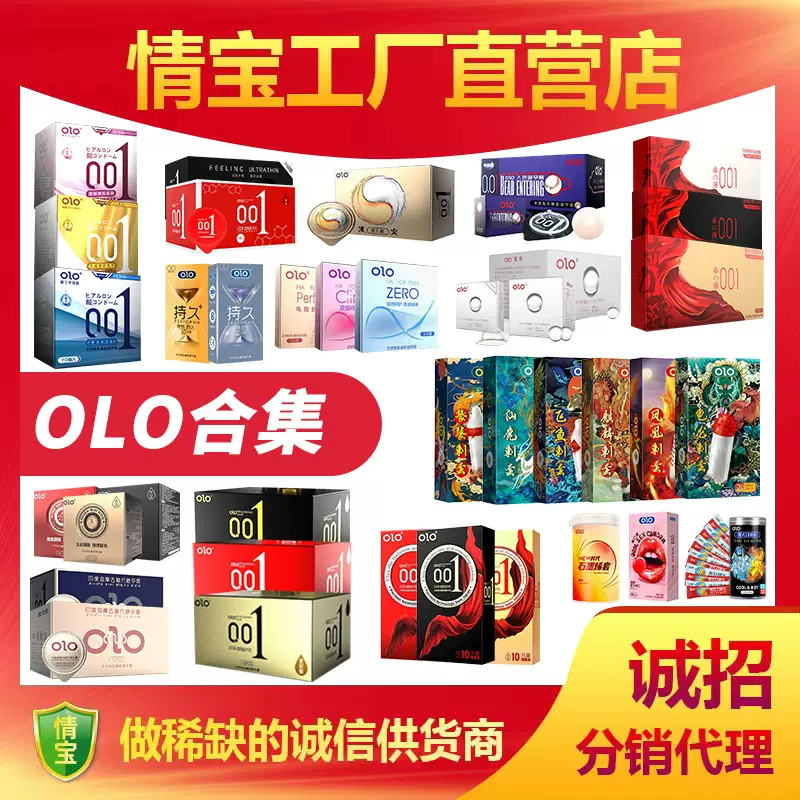 OLO避孕套 超薄001安全套持久保险套颗粒凸点成人用品情趣批发