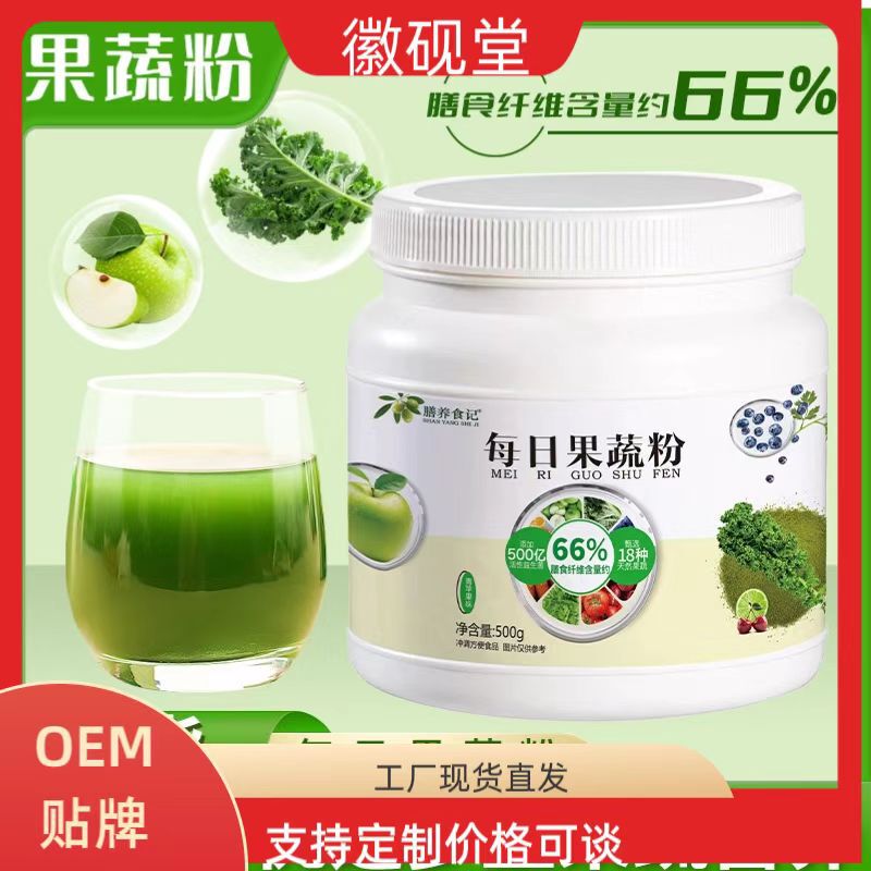 Daily Fruit and Vegetable Powder, Dietary Fiber, Probiotics, Natural Fitness Vegetable Powder, Edible Meal Powder to Reduce Satiety and Fat Replacement