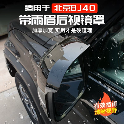 Mirror Cover Rain Eyebrow Decorative – Other Automotive Exterior Supplies