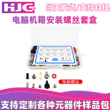 228 280 360pcs套装盒装螺丝电源光驱硬盘主板 电脑机箱安装螺丝