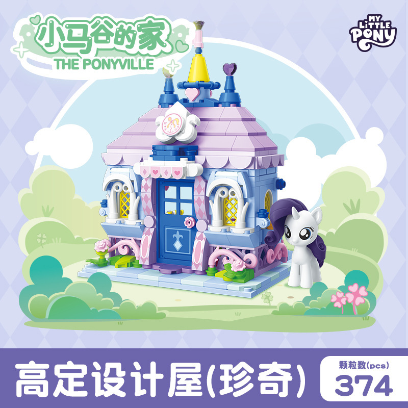 正版宝莉小马谷的家过家家拼搭积木女孩玩具礼物生日节日礼盒|undefined