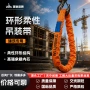承重柔性环形起重吊装带