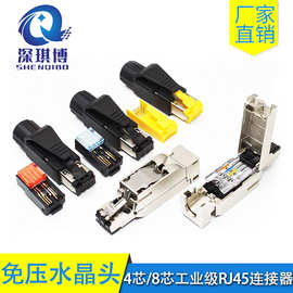 RJ45连接器网线头4芯8芯工业级免压水晶头/EtherCat千兆网线插头