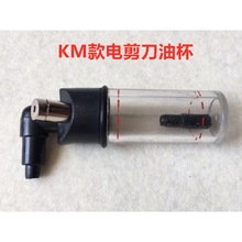 KM大连电剪刀油杯10寸裁剪刀油壶裁布机过油加油杯自动磨刀裁剪机