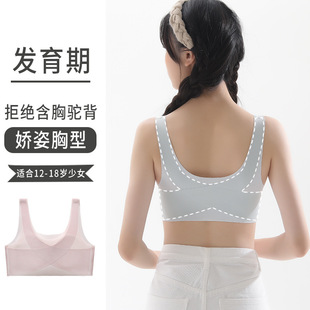 Underwear for young girls during their development, charming posture, body shape, accessory milk collection, exercise, shock absorption, prevention of hunchback