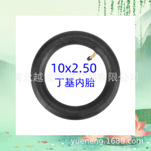 10x2.50内胎 10寸电动滑板车内胎10x2.5里带 丁基胶加厚内胎配件