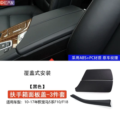 Armrest box — Cover Protective Cover F10 F18 - f10f18-armrest-box-cover-protective-cover-black-3-piece-set