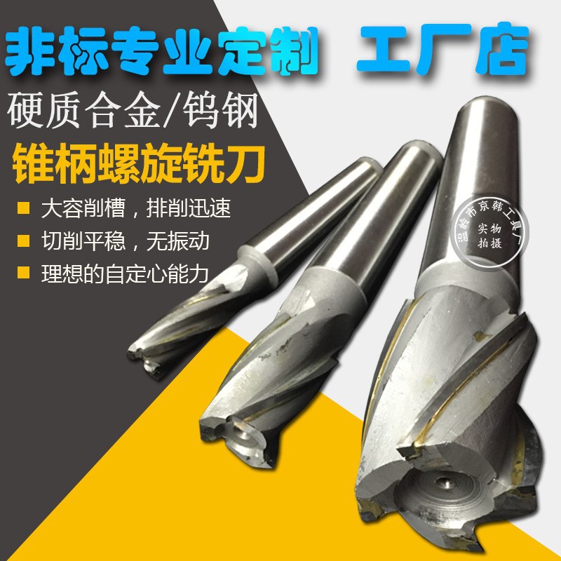 K30YG8镶硬质合金锥柄加长螺旋立铣刀焊接焊刃60* 80 100 150 200