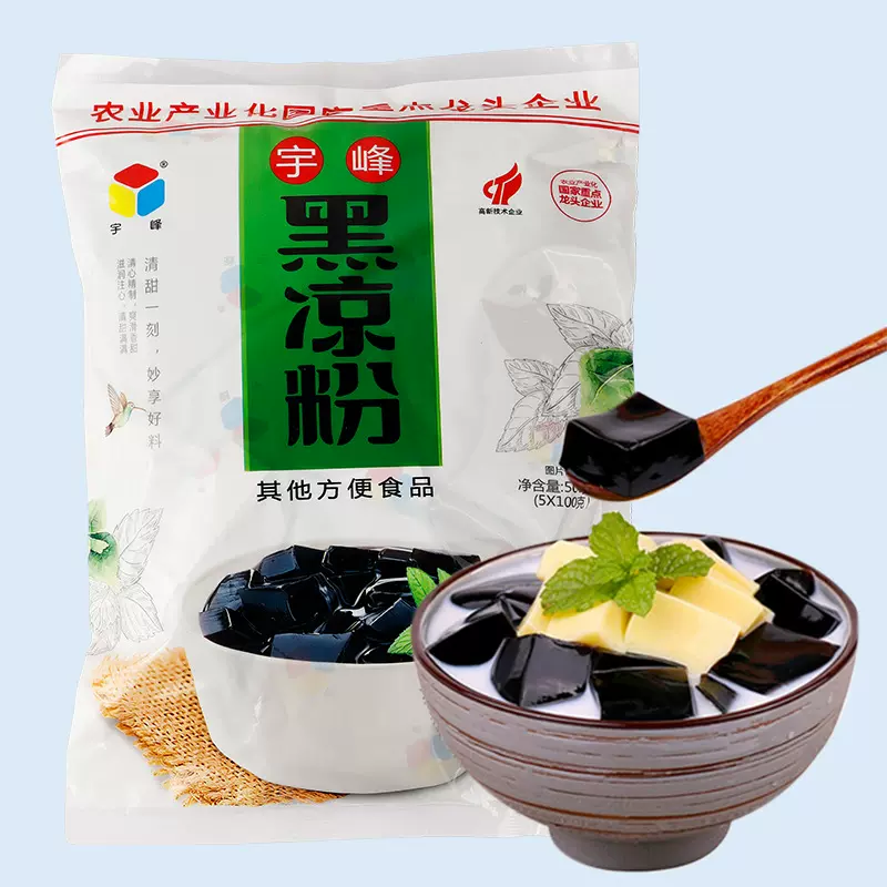 宇峰黑白凉粉烧仙草自制凉粉500g烧仙草奶茶店专用果冻粉商用批发