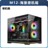 M12 starlight version single chassis black (comes with mouse pad)