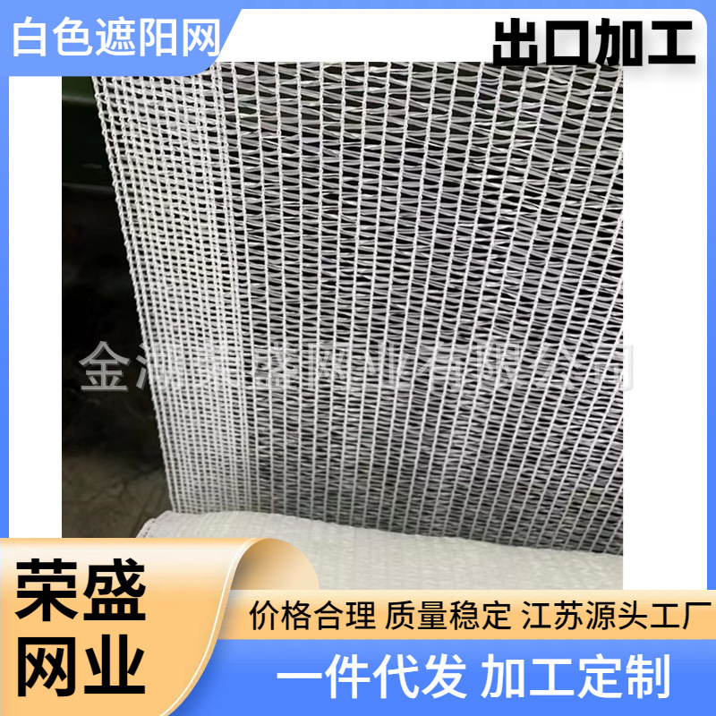 定制HDPE白色遮阳网3针扁丝建筑防晒网2针