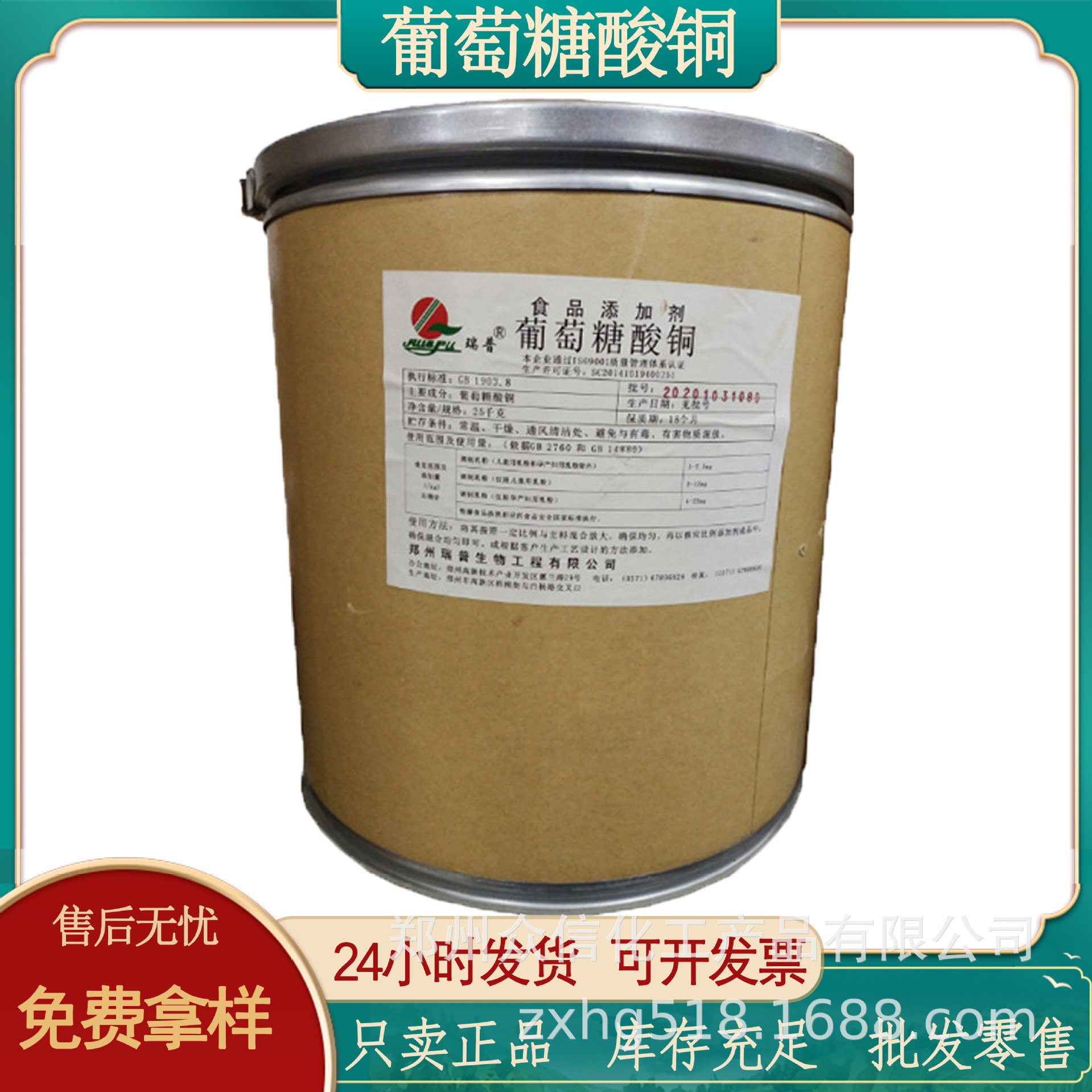 现货批发葡萄糖酸铜食品级量大从优资质齐全正品保证营养强化剂