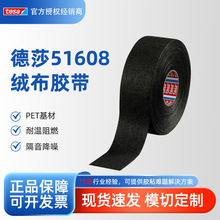 德莎tesa51608绒布胶带汽车专用降噪耐磨带背胶线束固定可手撕