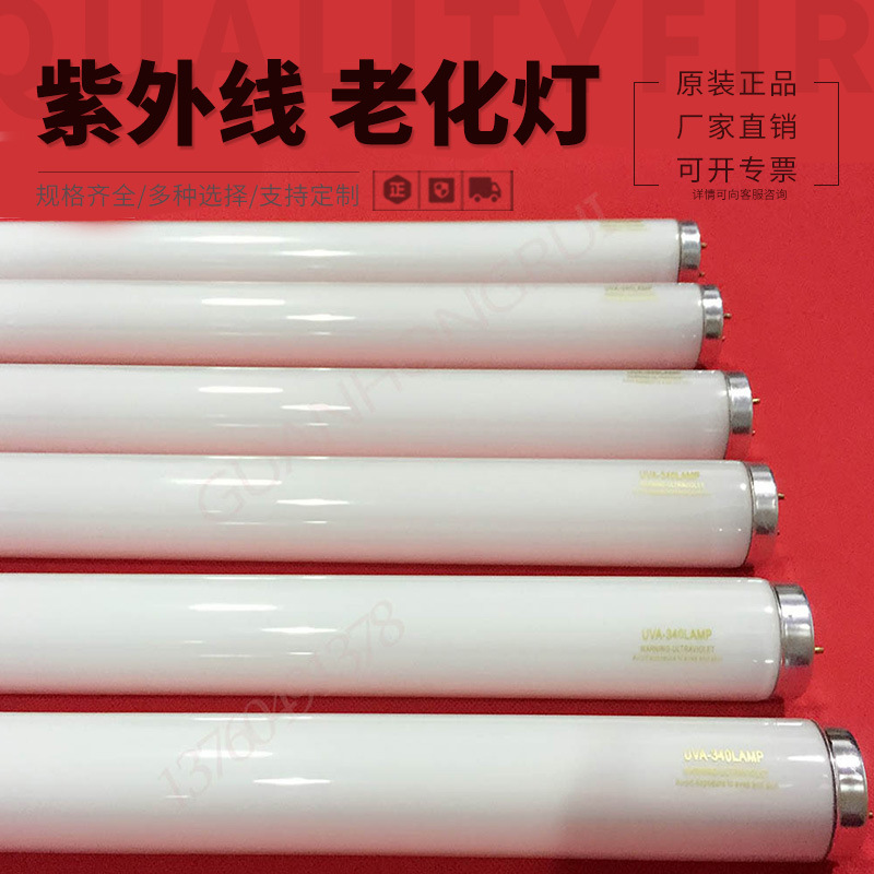 (2개) UVA-340NM 시뮬레이션 태양 노화 테스트 60W 80W100W 자외선 노화 테스트 램프