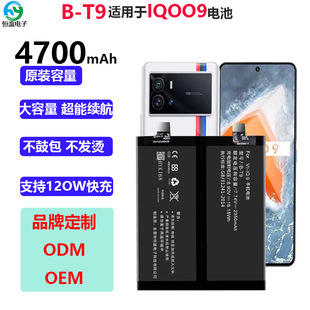 Suitable for Vivo Batteries Iqoo7/B-P3, Iqoo8Pro, Iqoo9Pro Battery Factory Wholesale Export