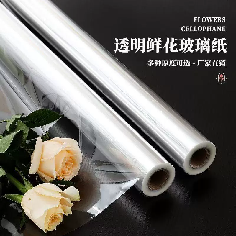 高透鲜花花束玻璃纸diy手工塑料纸高透防尘opp透明塑料玻璃纸