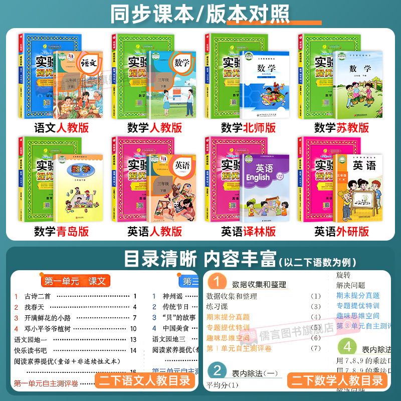 2025秋实验班提优训练语文数学英语一二三四五六年级小学生练习册|undefined