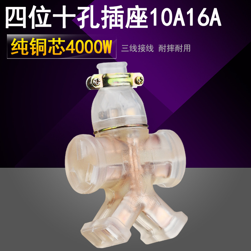 蓝泰A75 大字型十孔大功率工程插座电焊接线板纯铜透明地拖10a16A