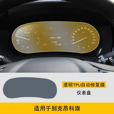 20-25 Buick Enclave Screen Car interior film - 20-25-buick-encore-instrument-panel