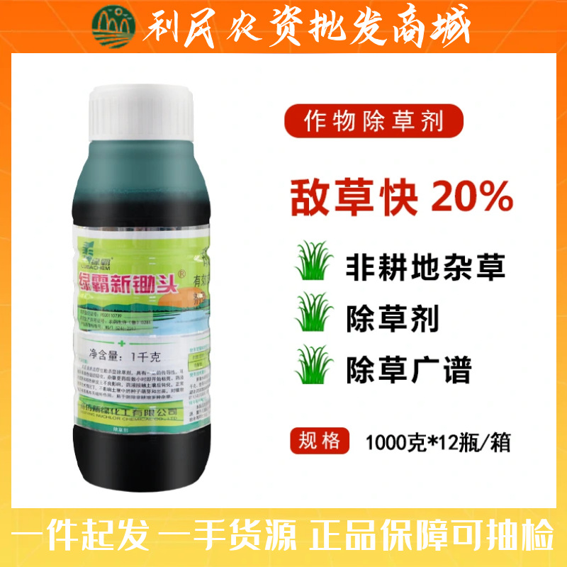 绿霸新锄头 20%敌草快油菜田阔叶杂草一年生禾本科杂草农药除草剂