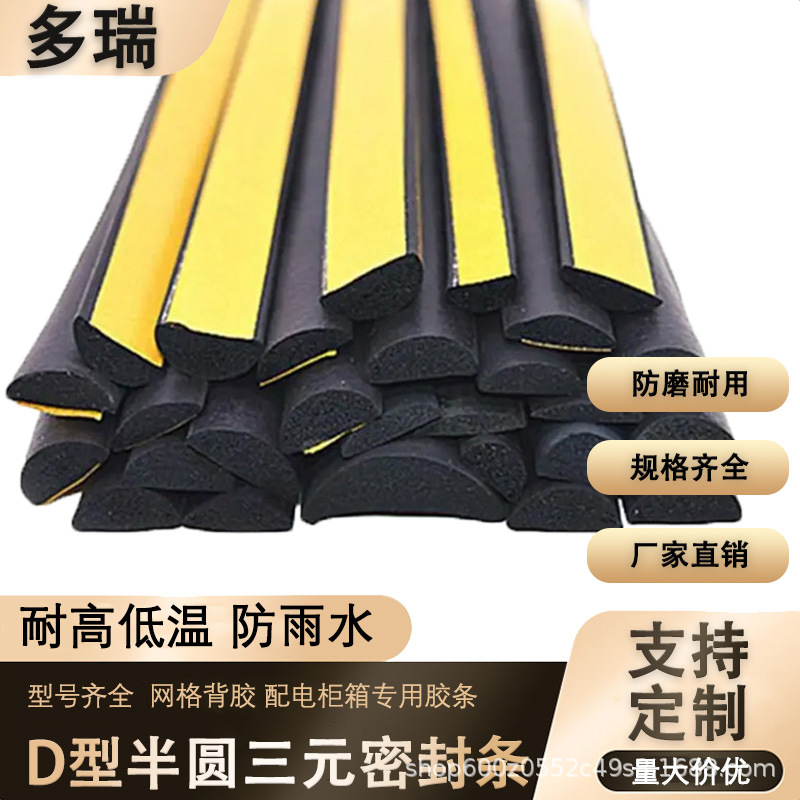 Self-adhesive semicircular D-type rubber strip EPDM foam sealed…