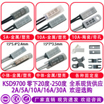 KSD9700热保护器0下20度 ~ 250度高温温控器低温热保护器温控开关