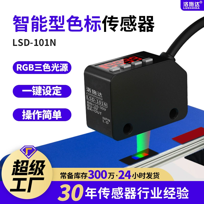 Цветовой код Losda фотоэлектрический датчик цвета переключателя LSD-101N датчик позиционирования коррекции разделения цветов Этикетки