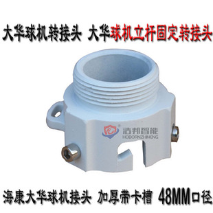 Haidayu ball machine hoisting bracket adapter Dahua ball machine adapter thickened with card slot 48MM diameter