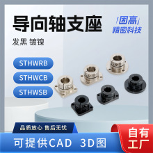 厂家轴承座导向轴支座STHWSB圆方开口型CB法兰RB光轴切边固定座