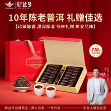 新益号云南普洱茶熟茶散茶高端茶叶礼盒装送礼长辈老丈人批发代发