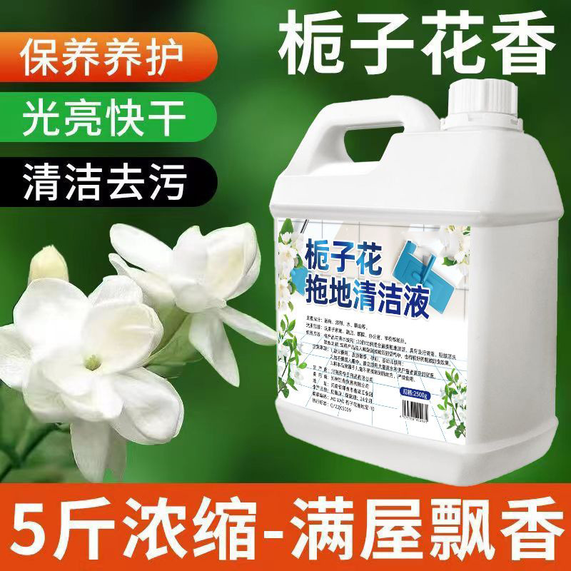 Gardenia fragrance floor cleaner special cleaning liquid for ceramic tile wood floor to remove stubborn stains sterilization decontamination artifact