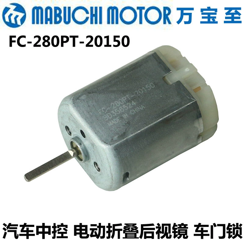 FC280PT-20150 электрическое складное зеркало заднего вида 12 В мотор центрального замка дверной замок двигатель постоянного тока
