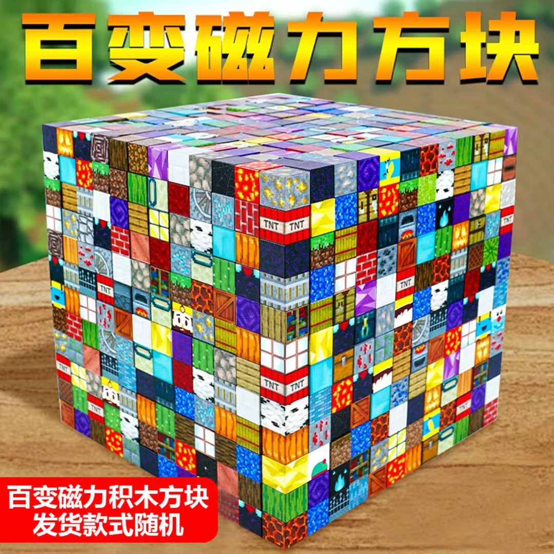 Cross-Border Children's Block Assembly Building Blocks DIY Peripheral Magnet Toys to Build Magnetic Block Building Blocks