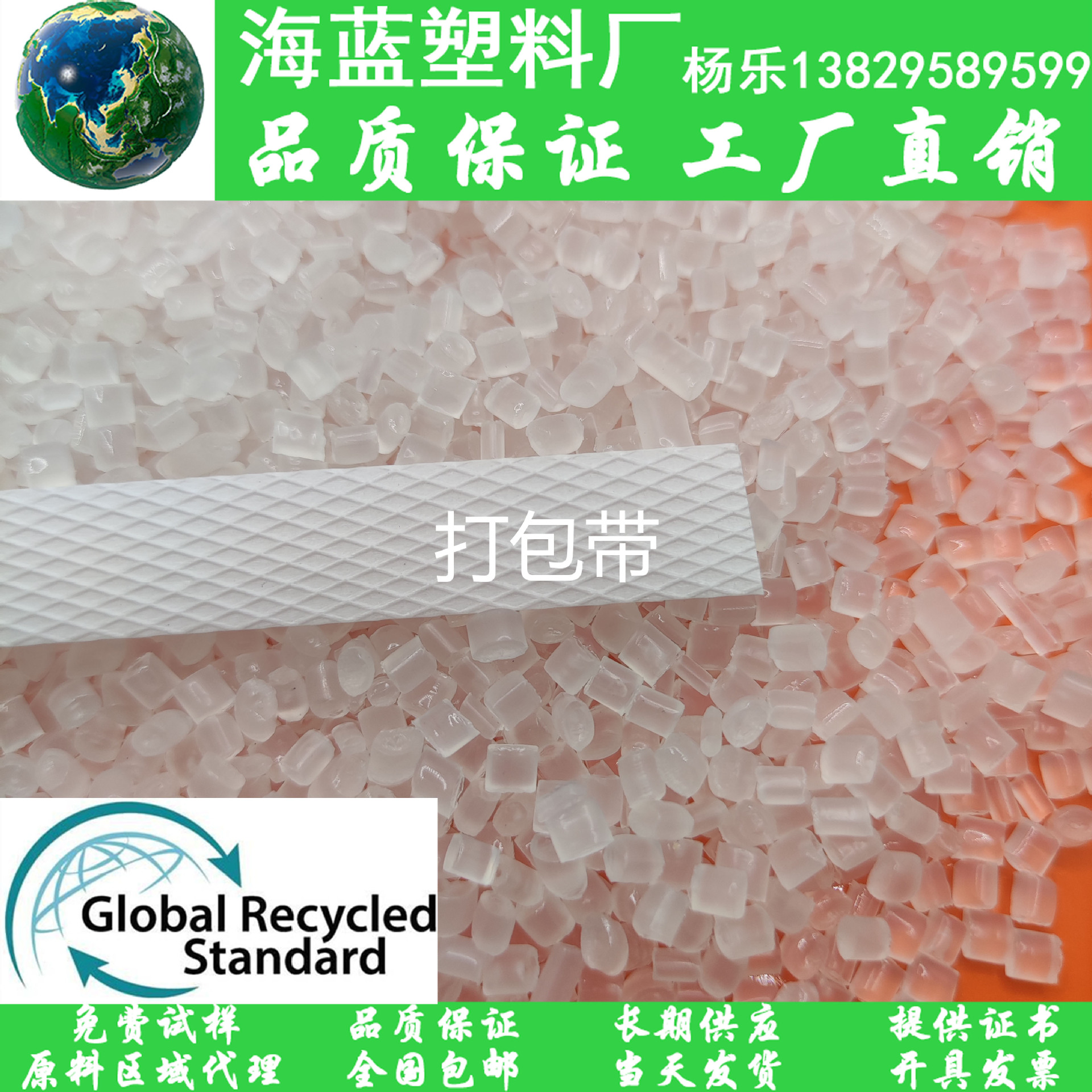 提供专票提供TC交易证书PCR-PP特级消费后回收造粒料白色PP打包带