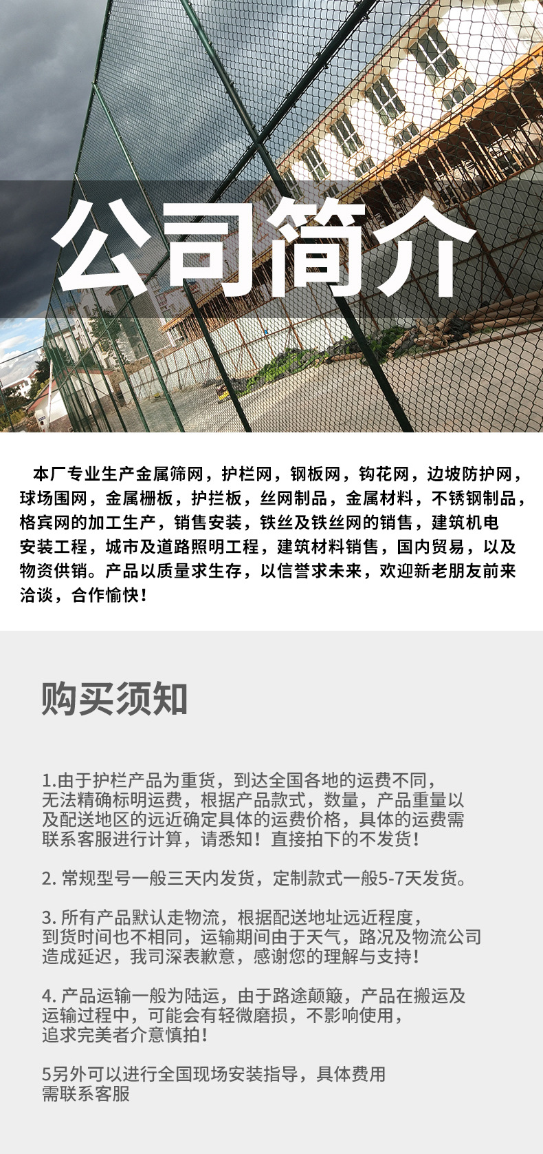 体育场围栏公司简介