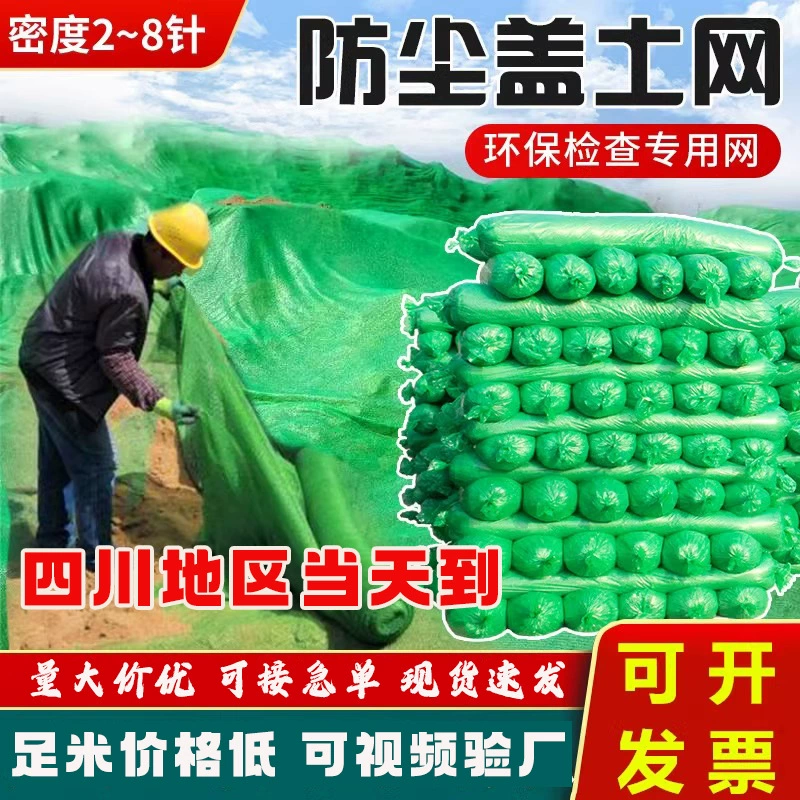 Земляная сетка пылезащитная сетка строительная площадка