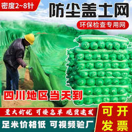 盖土网防尘网建筑工地绿网覆盖遮盖绿化网绿色环保裸土盖沙盖直销