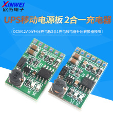 DC5V12V UPS�Ƅ��ԴDiy������늰�2��1��늷���������D�Q��ģ�K