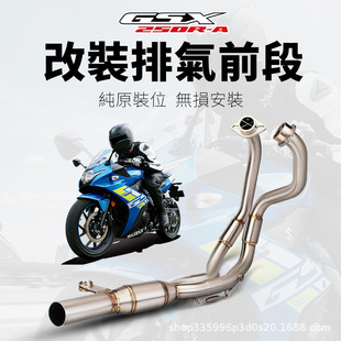 Motorcycle Exhaust Pipe Suzuki Gsx250R Stainless Steel Front Section Gsx250R-A Modified Yoshimura Sc Tail Section