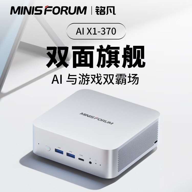 铭凡旗舰AI 9 HX370高性能AI PC迷你主机游戏商务办公台式机电脑