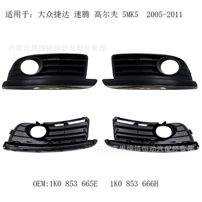 Suitable for 05-11 Sagitar, Jetta, Golf 5 MK5, perforated electroplated bright strip fog light frame, fog light grille cover