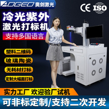 紫外激光打标机塑料玻璃塑胶镭射机二维码日期激光打码机