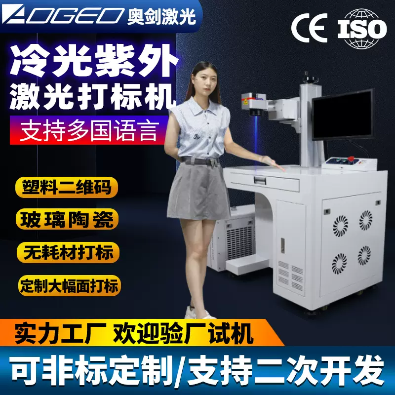 紫外激光打标机塑料玻璃塑胶镭射机二维码日期激光打码机