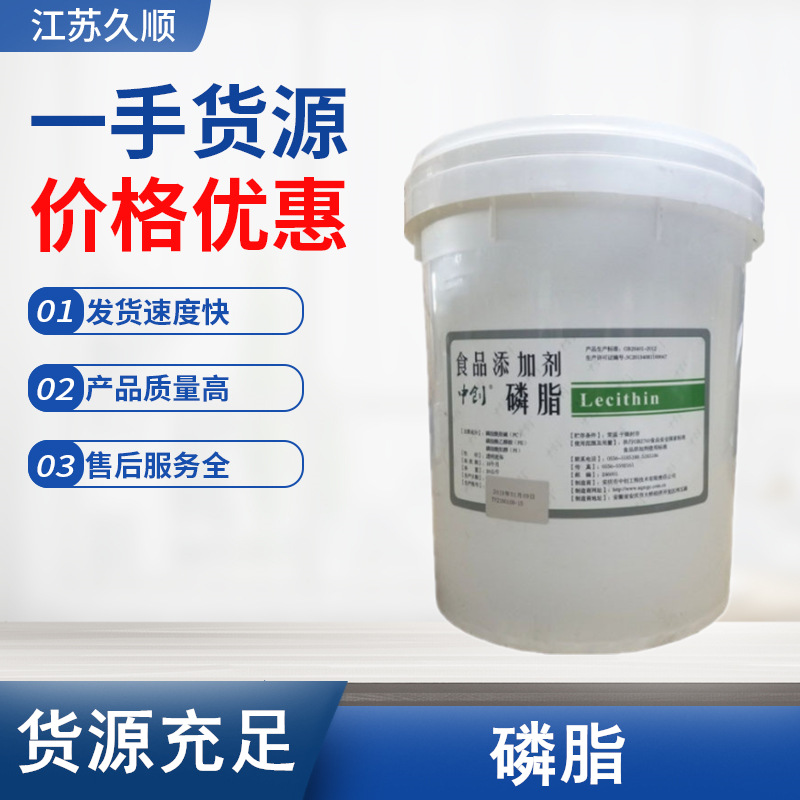 中创磷脂食品级乳化剂液体大豆磷脂 卵磷脂 20kg/桶起订 磷脂