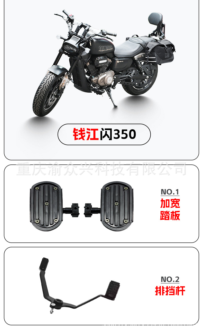 Applicable to Qianjiang Flash 150 Flash 250 Flash 250V Flash 300 Flash 350 Gear Lever Shift Lever Widened Pedal Front Pedal