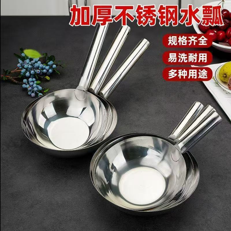 严选不锈钢瓢多功能瓢中药瓢拌菜拌凉皮瓢盆不锈钢水勺舀水瓢厨房|undefined