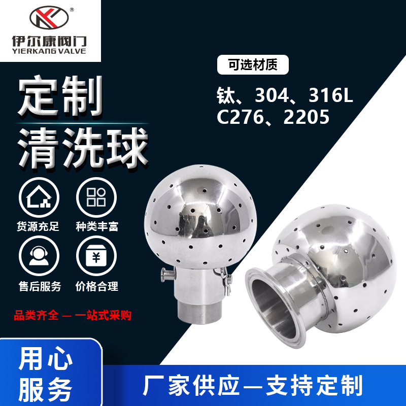 非标卫生级不锈钢清洗球360° 无死角旋转喷淋球食品制药级