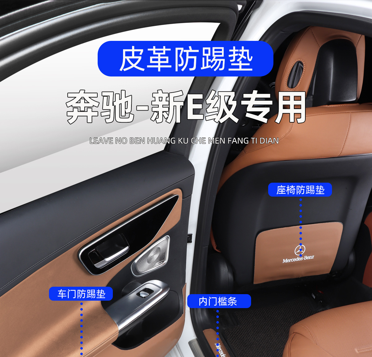 24 Models of Mercedes-Benz New E-Class E300L Door Seat Back Anti-Kick Pads, Car Interior 260L Accessories Modified for Decoration W214 Anti-Slip