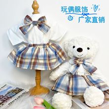 玩偶衣服批发jk裙子儿童玩具衬衣短裙两件套毛绒公仔服饰